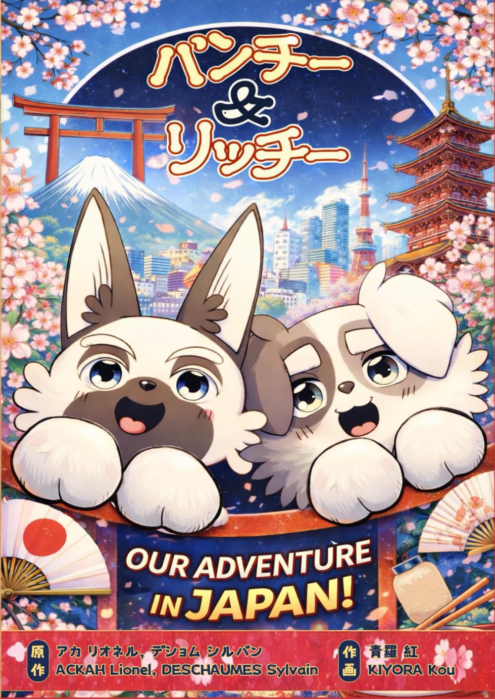 

バンチー&リッチー: 外国人が不思議に思う、日本の日常 (Japanese Edition) (Independently published)