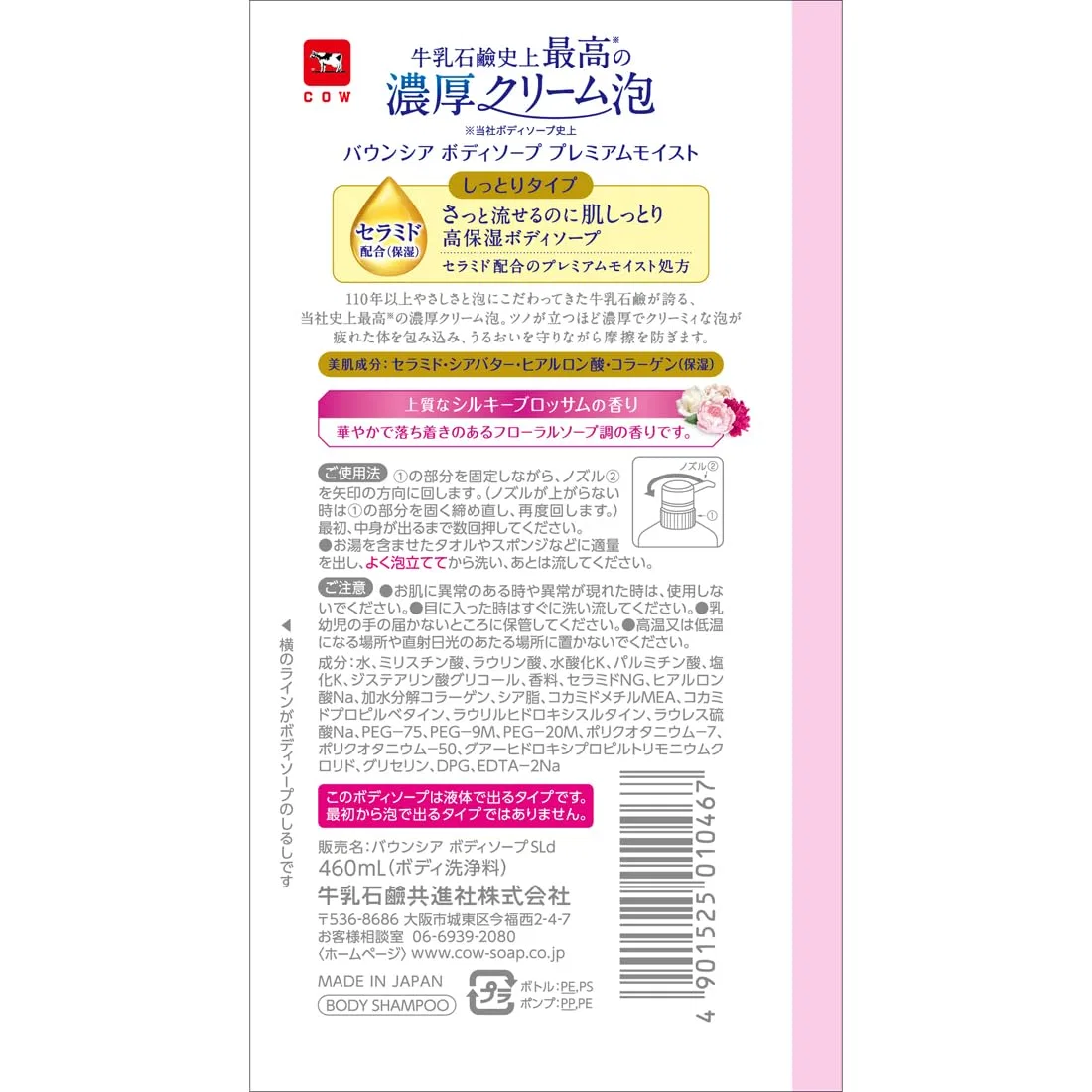 Гель для душа Bouncia Premium Moisture 480 мл — фото 2