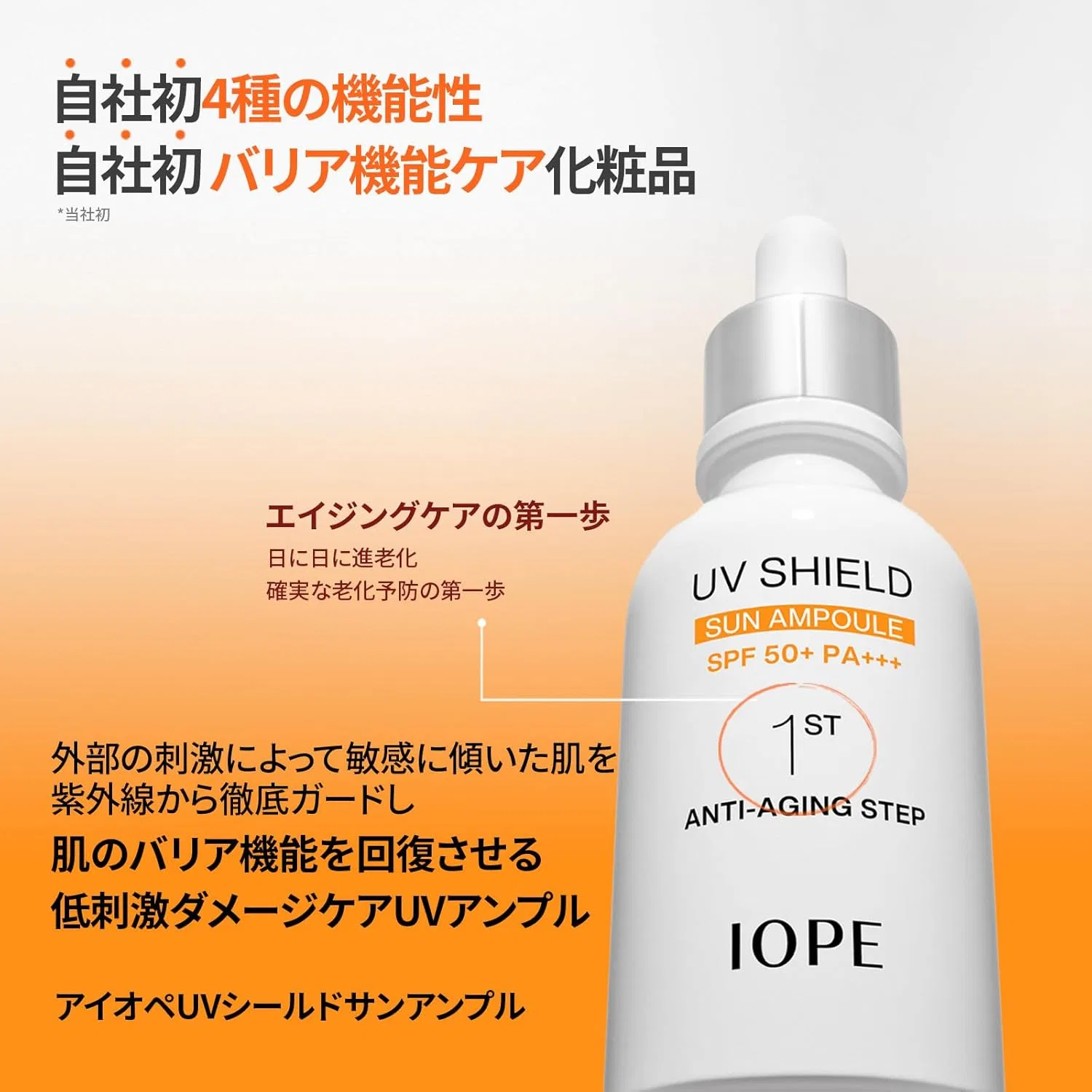 Солнцезащитный ампульный флюид IOPE UV Shield Sun Ampoule SPF50+ PA+++, 40 мл — фото 2