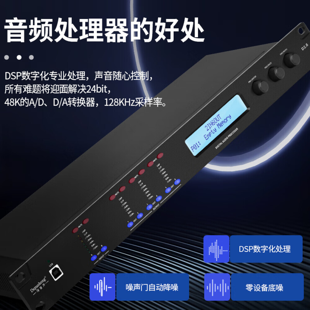 

Профессиональный цифровой аудиопроцессор Depusheng D2.6
