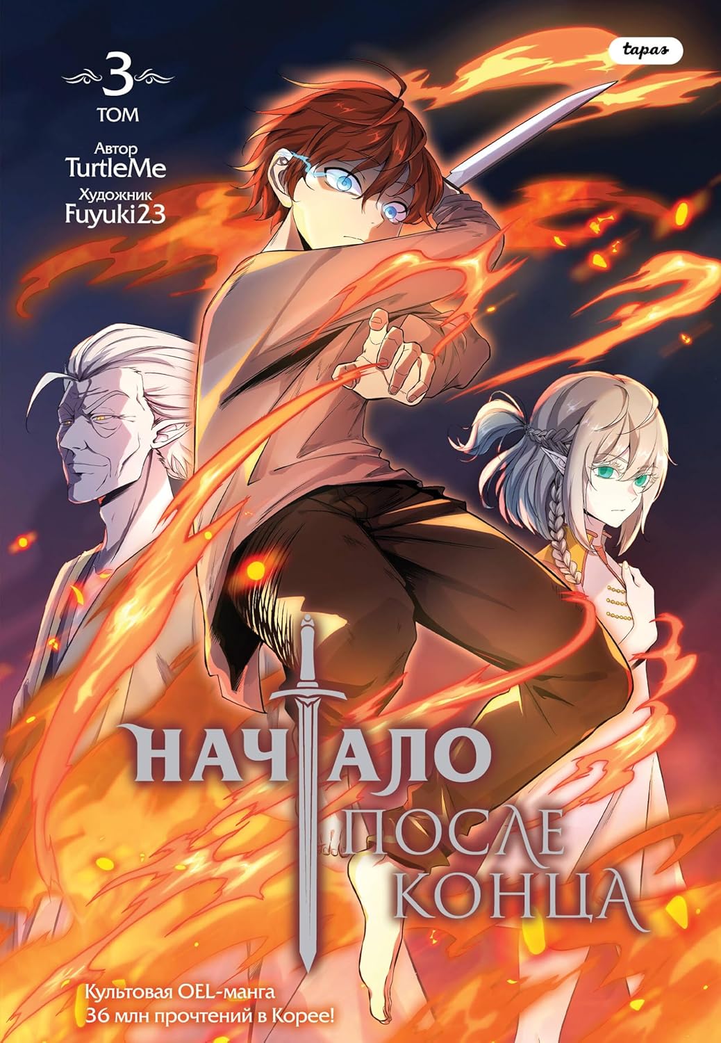 

Nachalo posle konca. Tom 3 (Eksmo)