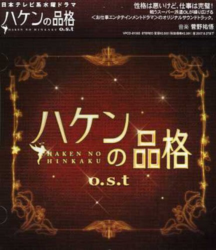 

CD диск Haken No Hinkaku / O.S.T.: Haken No Hinkaku (Original Soundtrack)