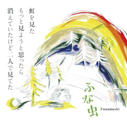

CD диск Funamushi: Niji Wo Mita Motto Miyouto Omottara Kiet