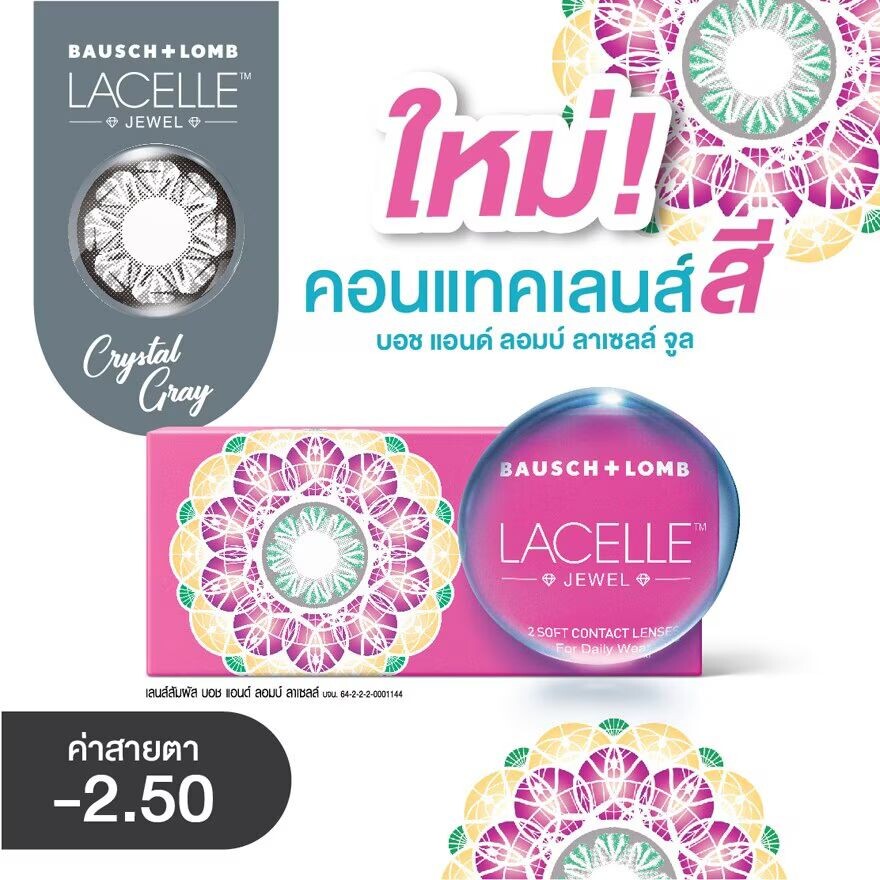 

Bausch & Lomb Контактные линзы Bausch+Lomb Lacelle Jewel Crystal Grey -2,50 (Месячные контактные линзы), Gray