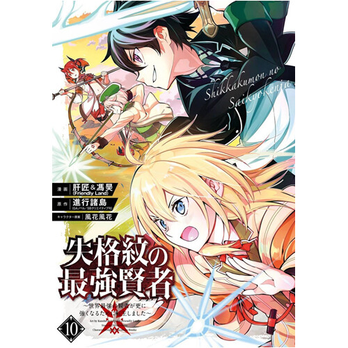 

Книга Strongest Sage With The Weakest Crest 10, The