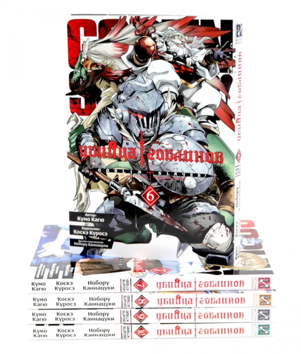 

Ubijca goblinov. T. 6-10: manga (komplekt iz 5-ti knig) (ID Istari Komiks)