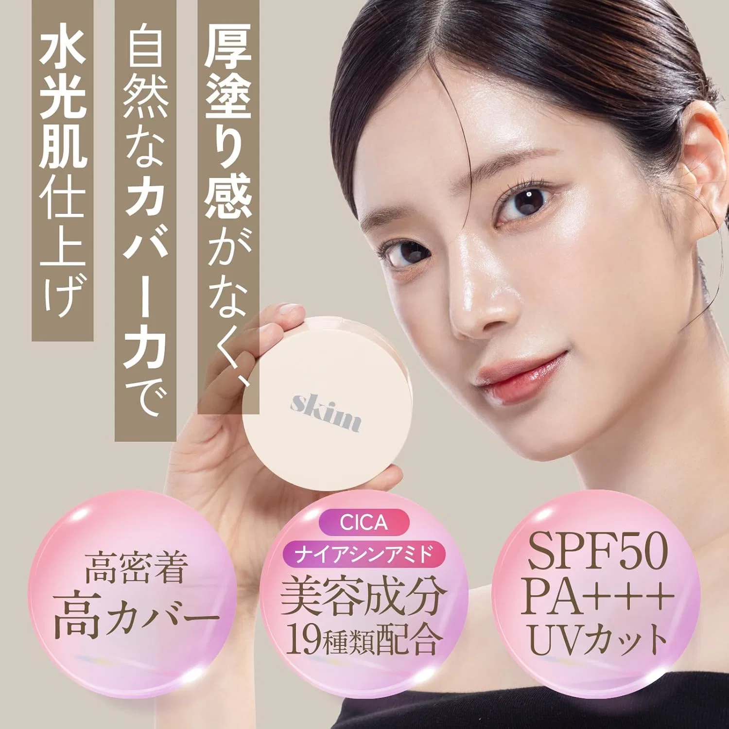 Набор для ухода за кожей Skim Lupo Cushion Foundation Gift Set, бежевый — фото 4