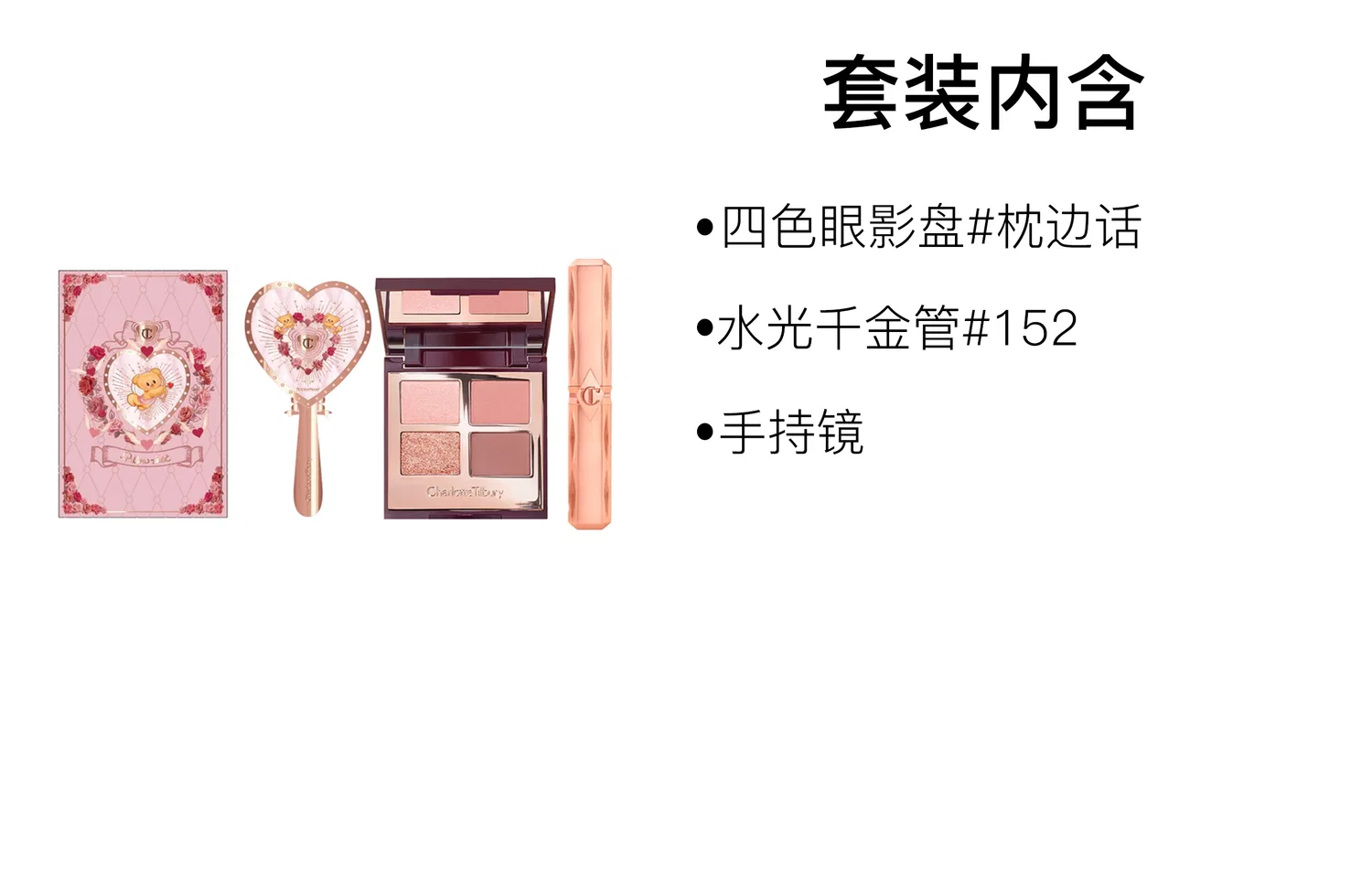 Набор теней для век и увлажняющего бальзама Charlotte Tilbury, Pillow Talk — фото 2