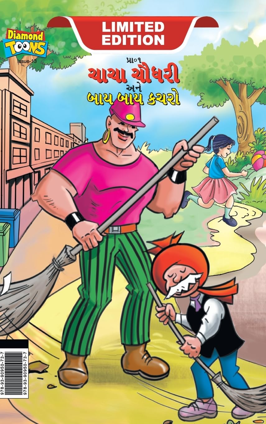 

Chacha Choudhary & Bye Bye Kachra (ચાચા ચૌધરી અને બાય બાય કચરો) (Gujarati Edition) (Diamond Magazine Private Limited)