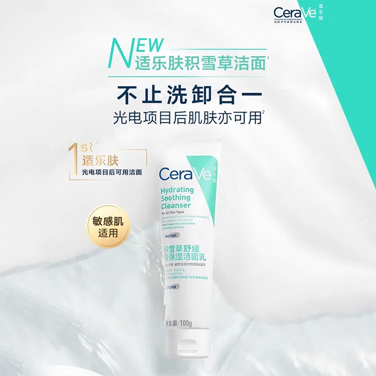Набор для ухода за кожей Centella Asiatica Cleanser 100g + Ceramide C Lotion 88ml, CeraVe — фото 2