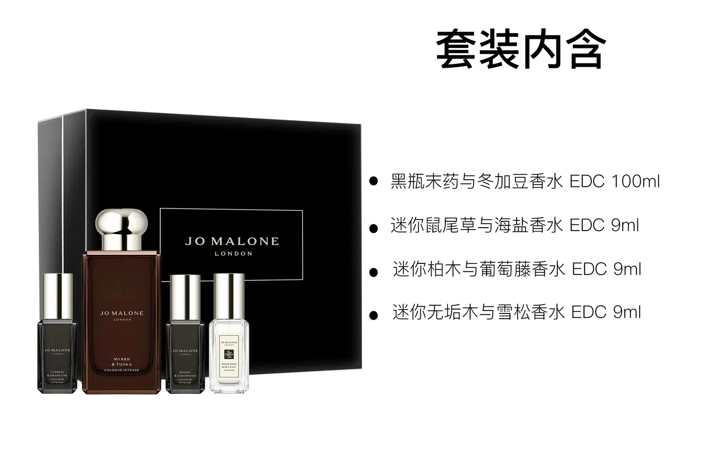 Набор парфюмерной воды Jo Malone London Black Bottle Medicine With Dongjia Beans, 4 предмета — фото 2