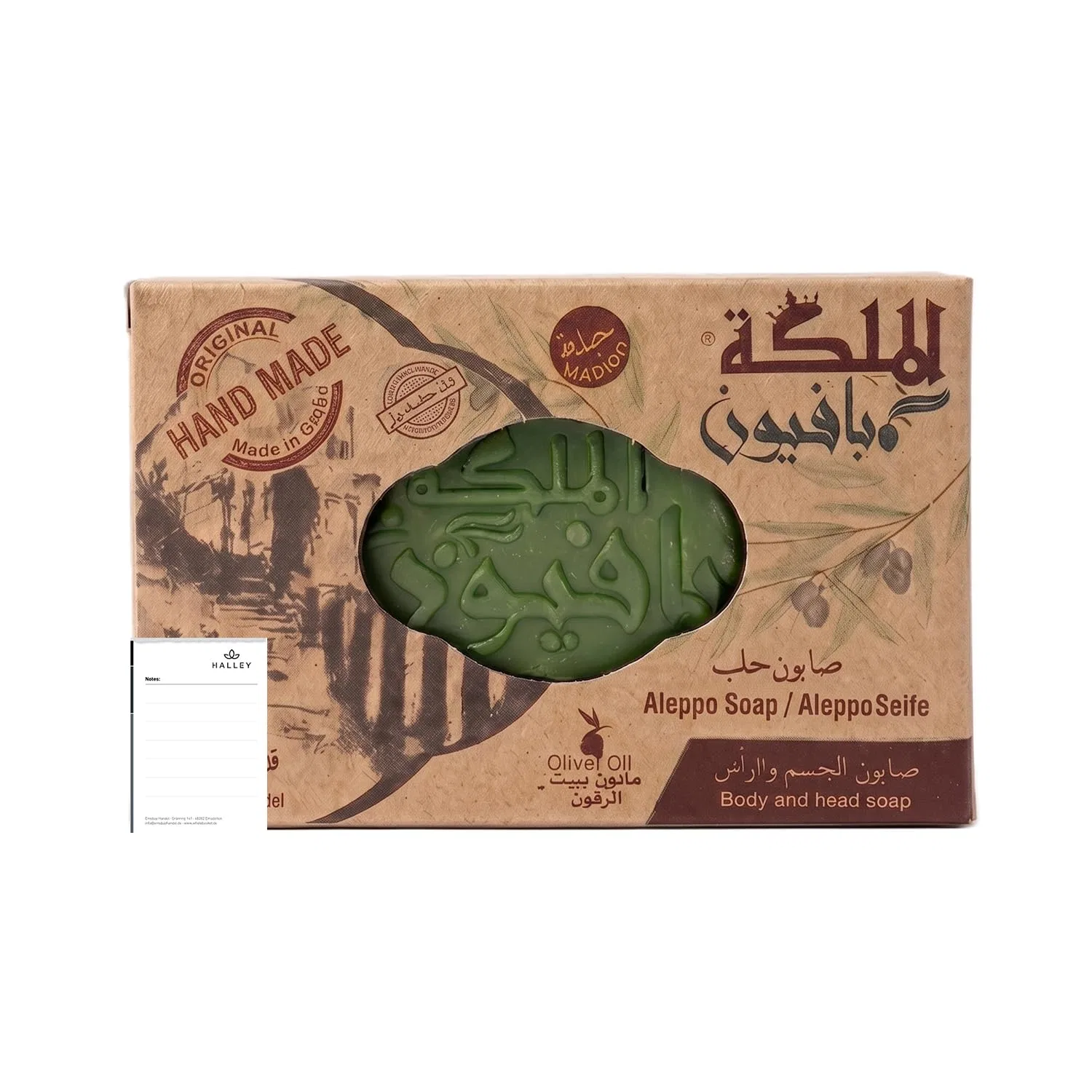 Твердое мыло Aleppo Seife, Halley Bedding, 150г