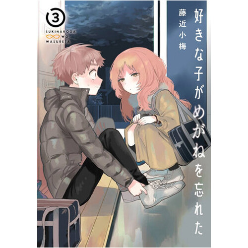 

Книга Girl I Like Forgot Her Glasses 03, The