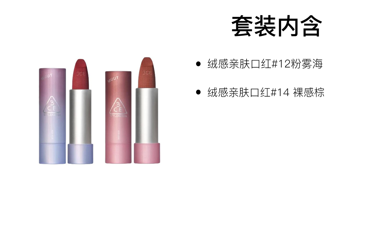 Набор матовых помад для губ 3CE x MUUT Cashmere Hug Lipstick #14 Nude Brown, 35 г + #12 Pink Mist Sea, 35 г — фото 2