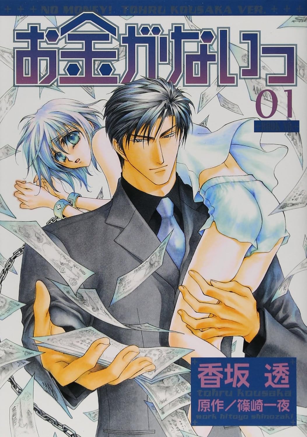 

1 (Okane ga Nai) (in Japanese) (Gentou Sha)