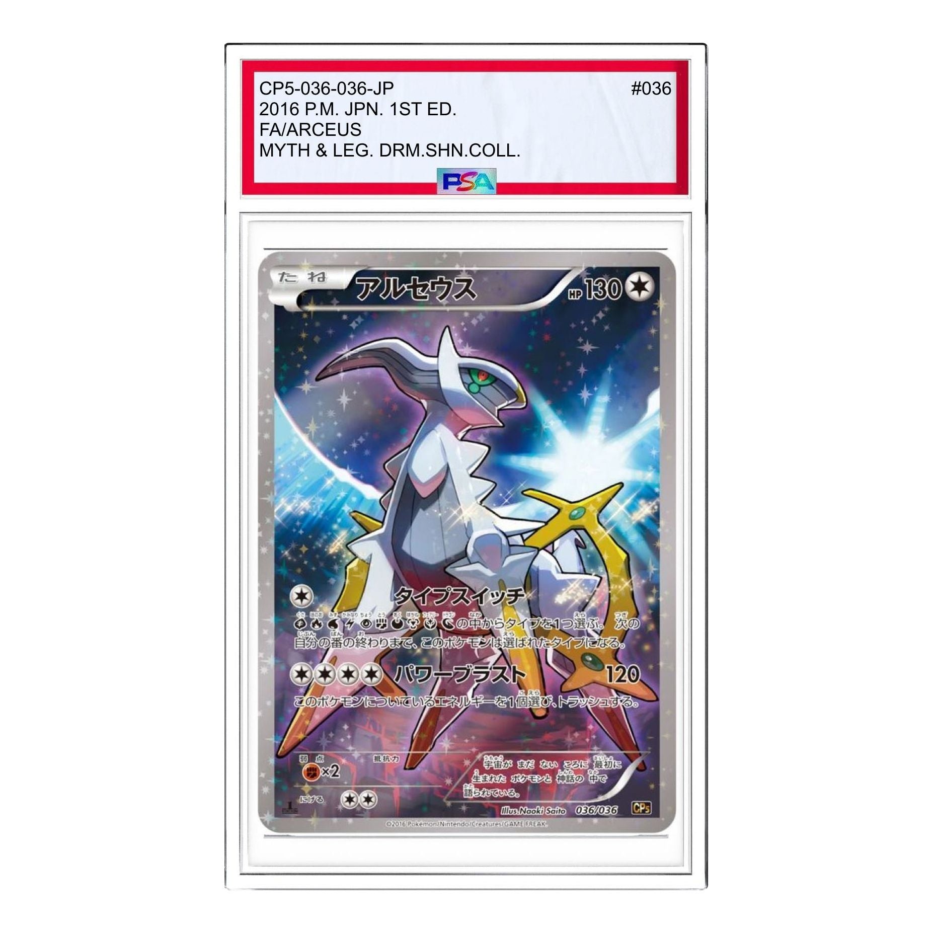 

Карта Pokemon Phantom Legend Dream Kira Collection [CP5 036/036] 'Arceus'
