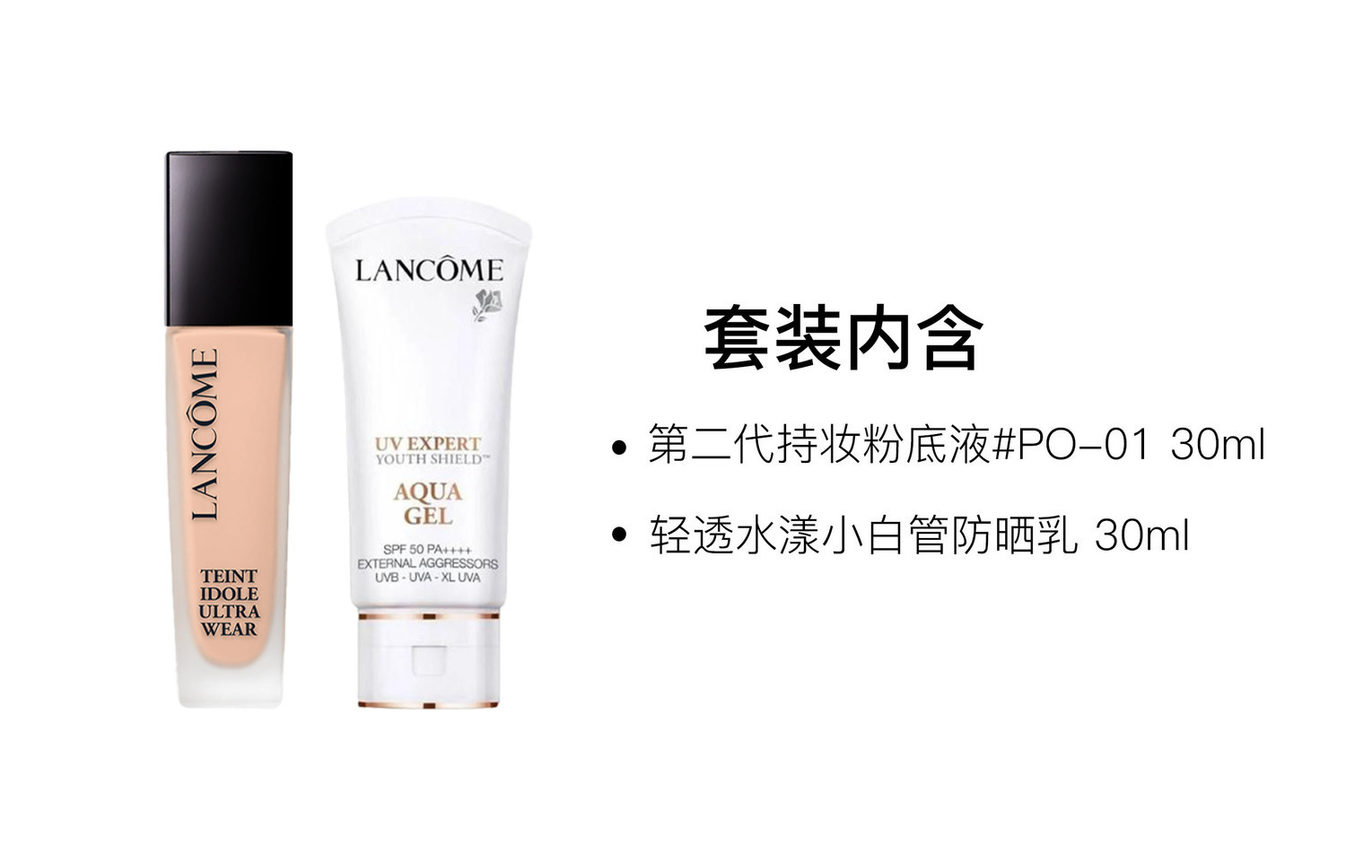 LANCOME Lankou тональная основа белая солнцезащитная стойкая жидкая косметика набор для ухода за кожей восстанавливающий 30мл+30мл — фото 3