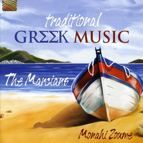 

CD диск Marcians: Traditional Greek Music: Monahi Zoume