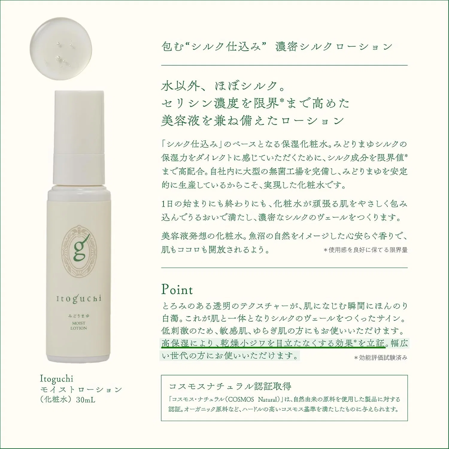 Набор для ухода за кожей Itoguchi Silk Skin Care Travel Set, 30 мл — фото 4