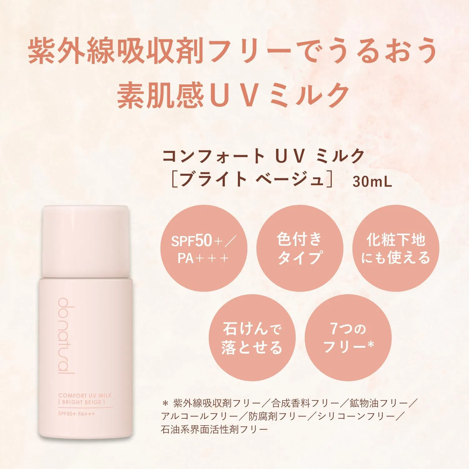 Солнцезащитное молочко UV Milk Bright Beige Do Natural 30 мл — фото 2