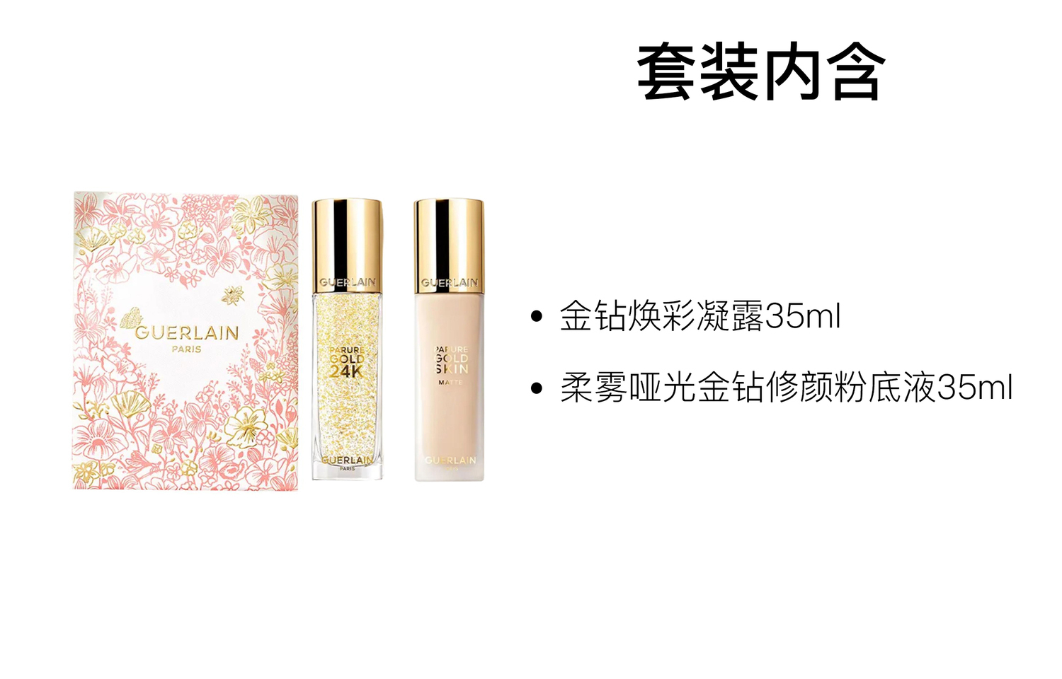 GUERLAIN Набор для макияжа JIAOLAN Golden Diamond Gel Golden Diamond Liquid Foundation Natural Long Lasting 35мл+35мл — фото 2