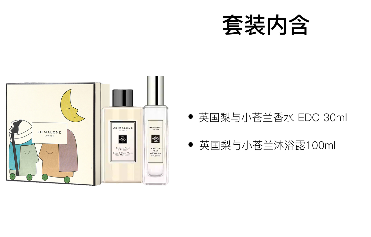 Подарочный набор Jo Malone London English Pear & Freesia: одеколон + гель для душа, 30 мл + 100 мл — фото 2
