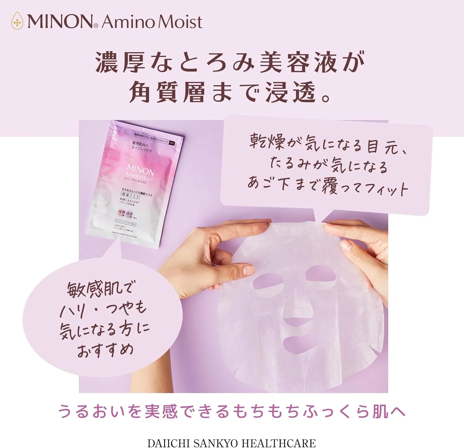 Маска для лица Minon Amino Moist Glossy, 20 шт, увлажняющая, для чувствительной кожи — фото 3