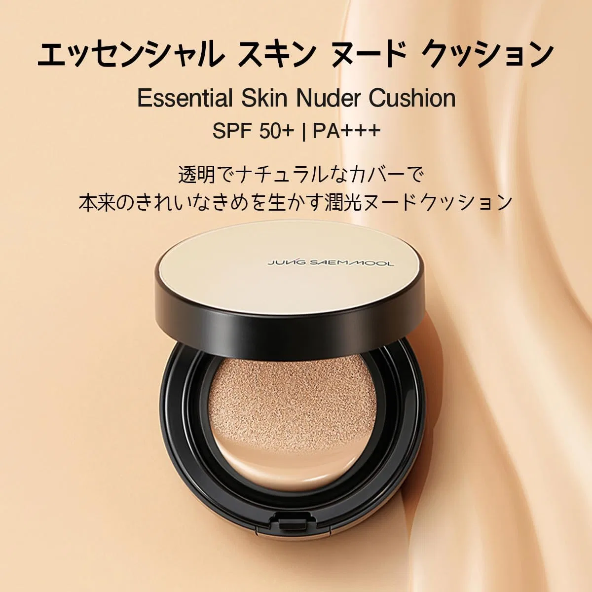 Тональная основа-кушон Essential Skin Nuder Jung Saem Mool, Fair-Light — фото 3