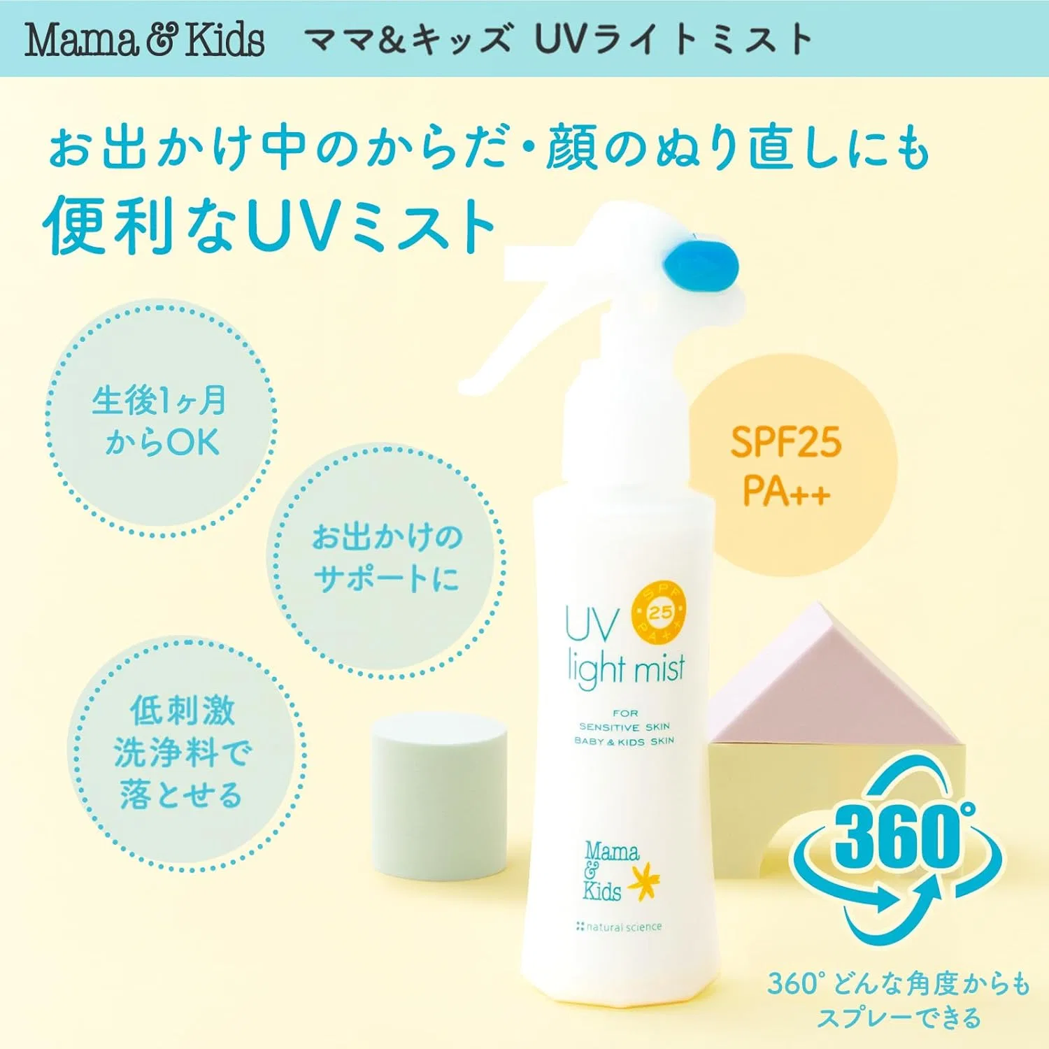 Солнцезащитный спрей Mama&Kids UV Light Mist SPF25 PA++, 103 мл — фото 2