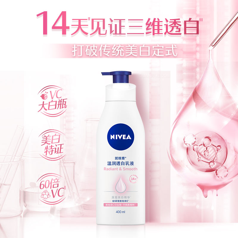 NIVEA Теплый и прозрачный белый VC баймакс лосьон для тела отбеливающий увлажняющий удаление темных пятен 200мл*2/400мл — фото 3