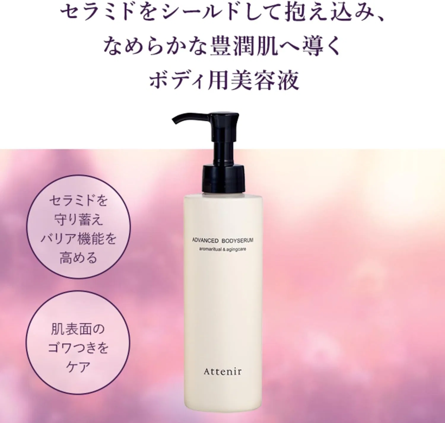 Крем для тела Attenir Advanced Body Serum, 190 г, аромат цветочный лес — фото 3