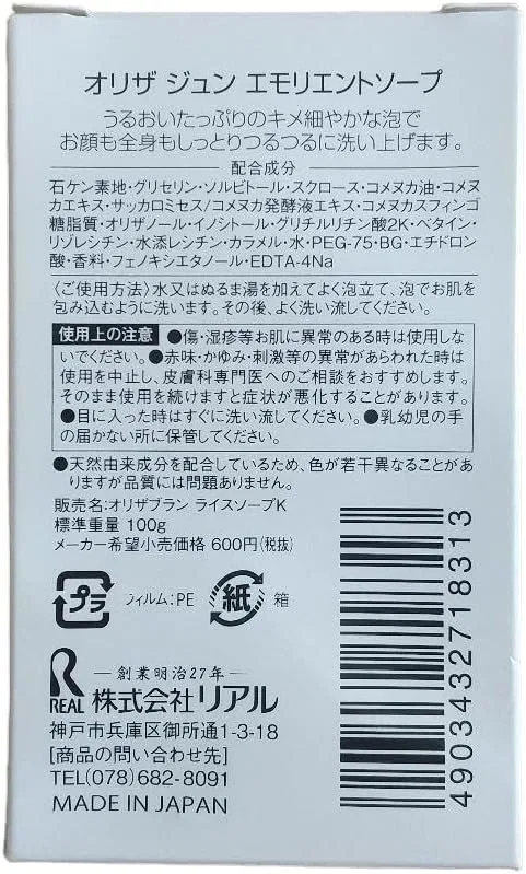 Мыло Real Chemistry Rice Bran Soap, 100 г — фото 2