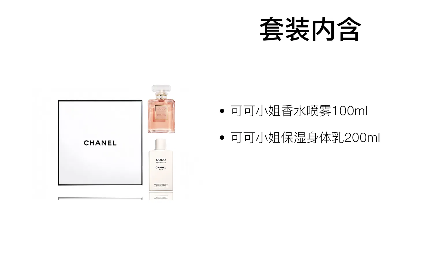 Женский парфюмерный набор Miss Cocoa Classic с лосьоном для тела, CHANEL, 100 мл + 200 мл — фото 2