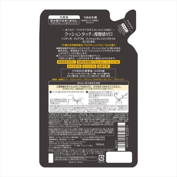 Набор Softymo — Масло для снятия макияжа очищающее Clear Pro Cushion, 160 мл, набор 8 шт — фото 2