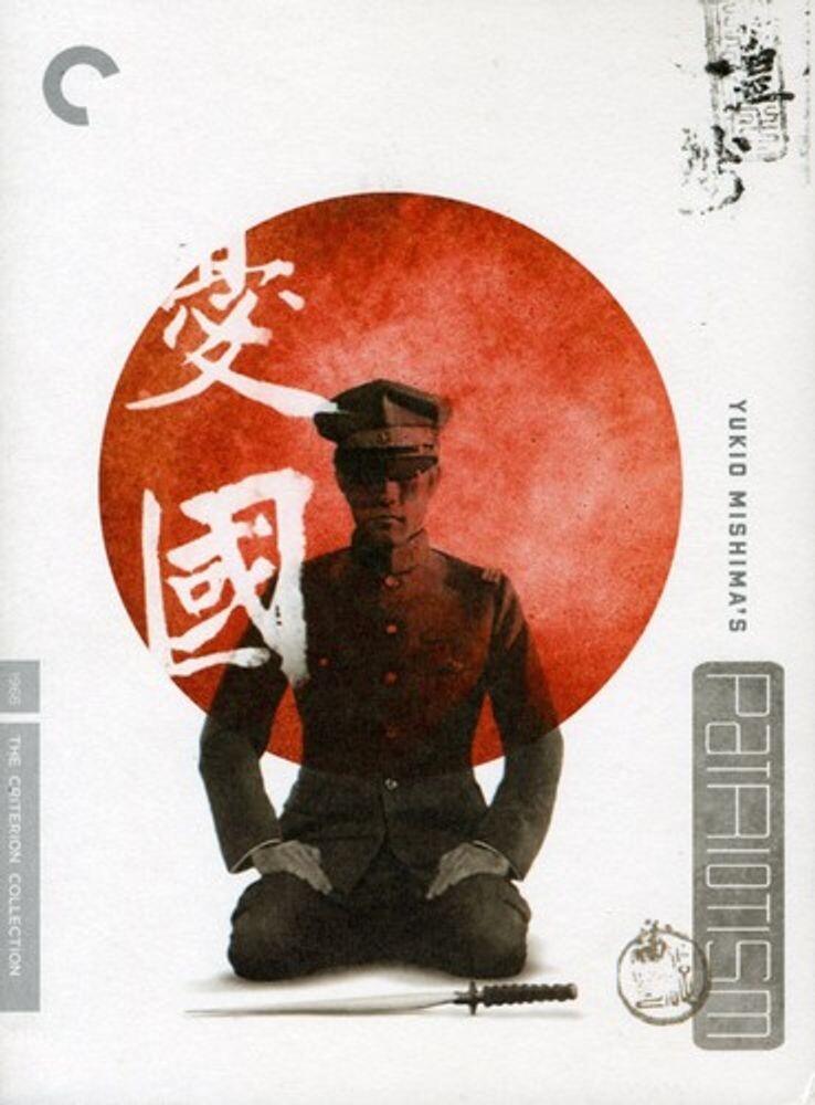 

Диск DVD Patriotism [1966] [Criterion]