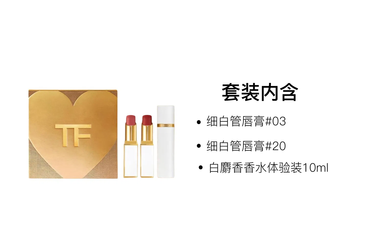 Набор косметики Colored Glaze Radiance, TOM FORD, бальзам для губ Fairness Tube Lip Balm #03, #20, пробник духов White Musk — фото 2