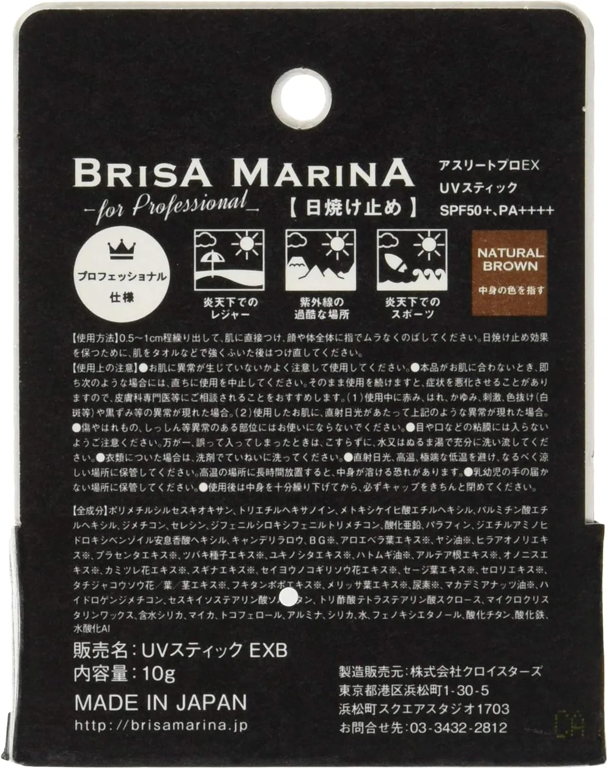 Солнцезащитный стик Brisa Marina, коричневый, 10 г — фото 3
