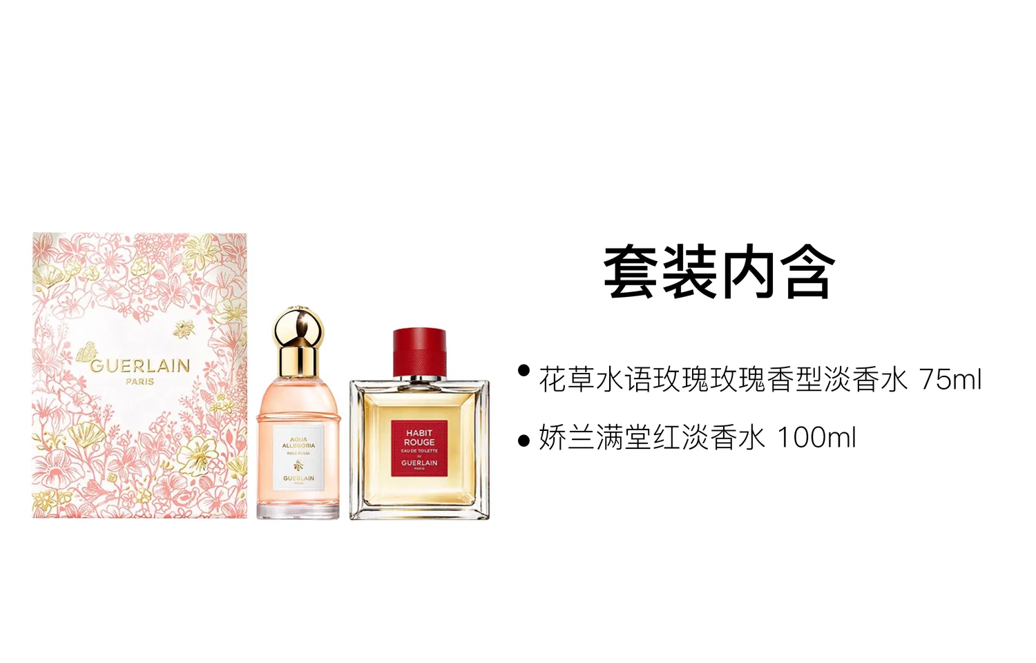 Набор парфюмерной воды Rose Perfume и Full Bloom Perfume, 75 мл + 100 мл, GUERLAIN, Красный — фото 2