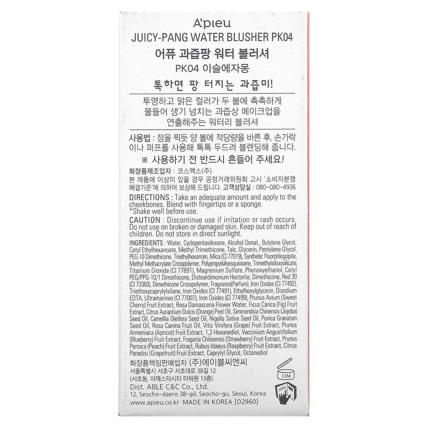 Водные Румяна A'Pieu Juicy Pang PK04, 9 г — фото 4