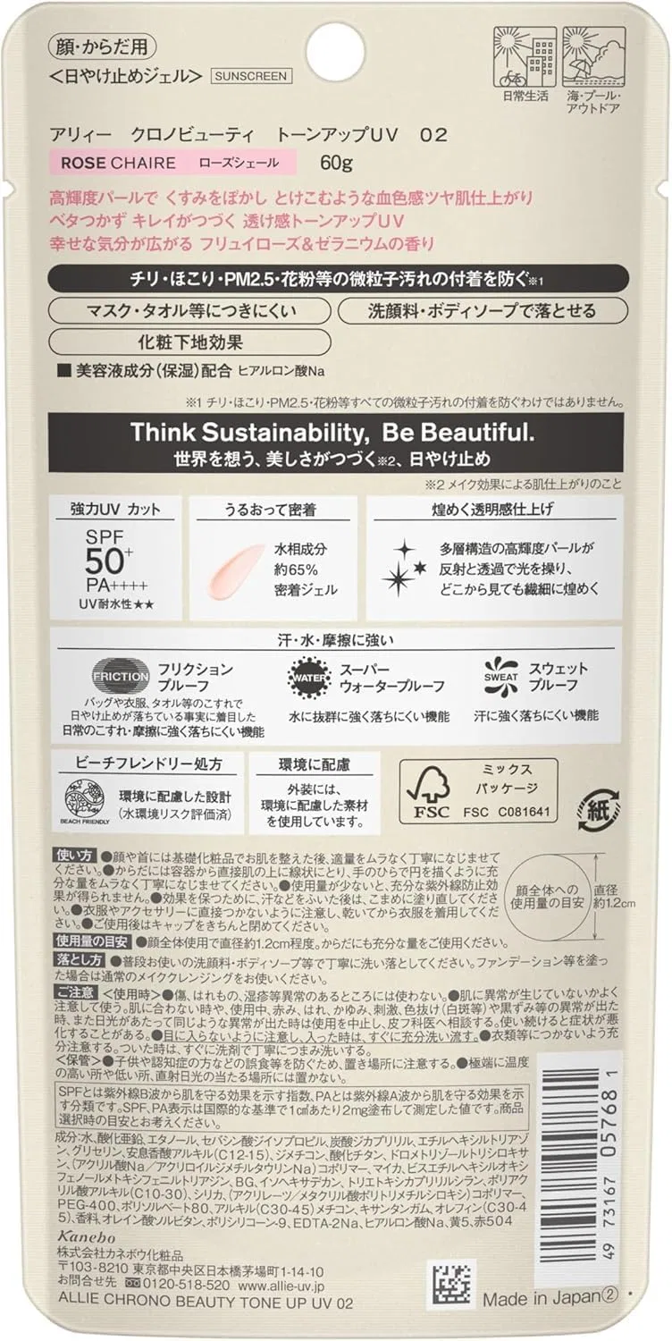 Солнцезащитный гель ALLIE Chrono Beauty Tone Up UV 02 SPF 50+ PA++++, 50 мл, нюансово-розовый Elimino
