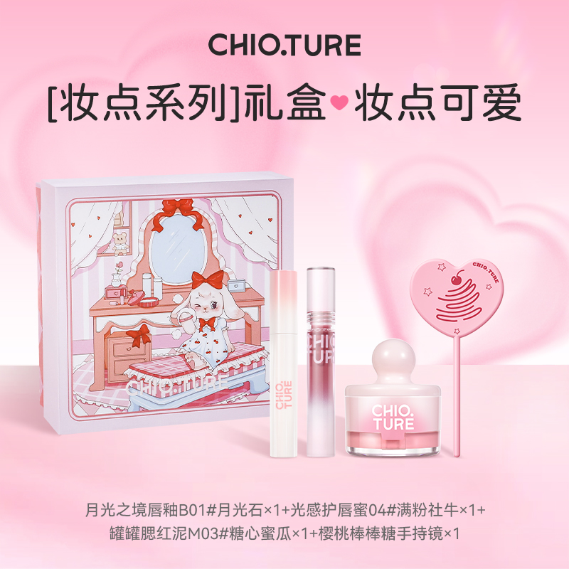 Набор косметики Cute Box натуральный стойкий прозрачный CHIOTURE — фото 3