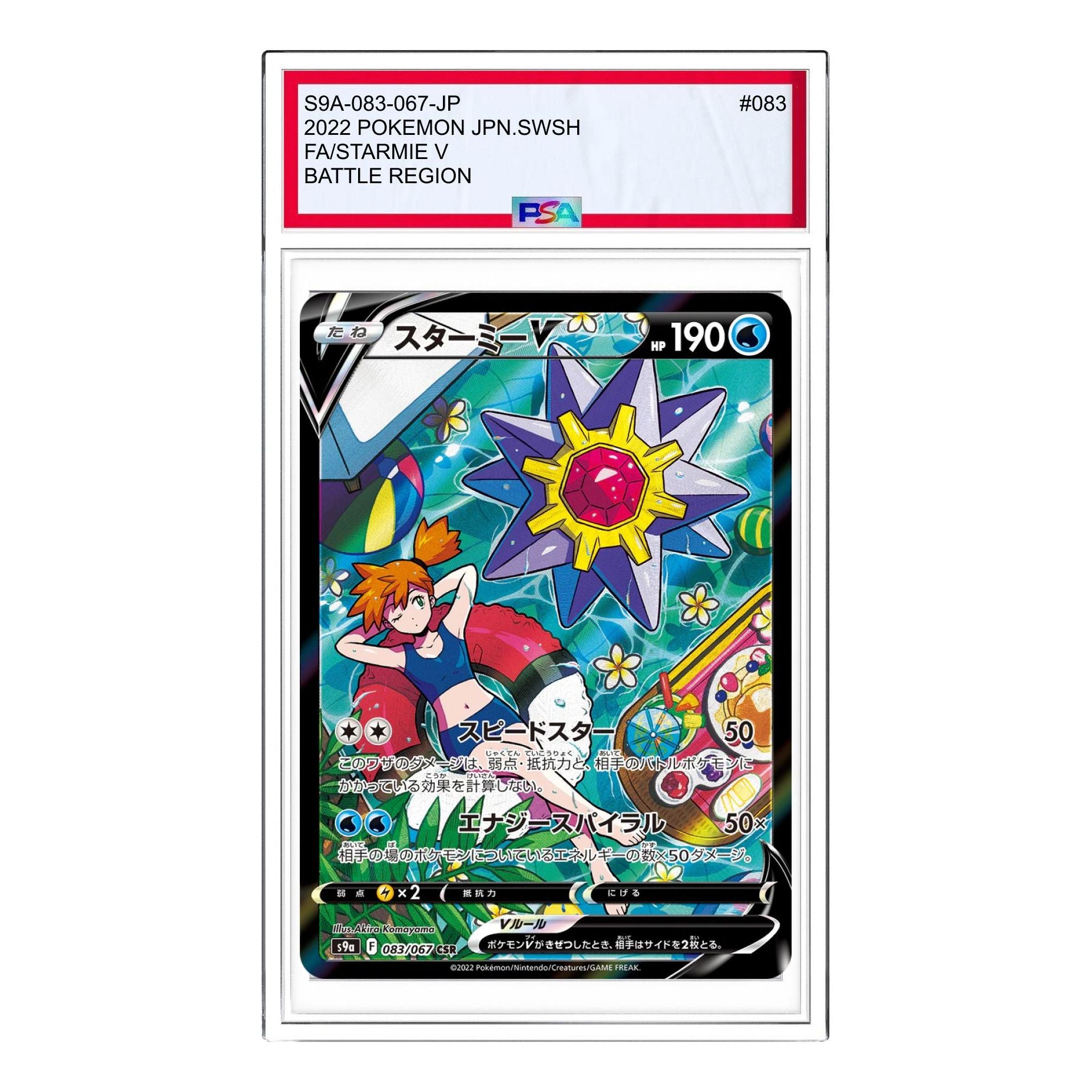 

Карта Pokemon Battle Region [S9a 083/067] 'Starmie V CSR'
