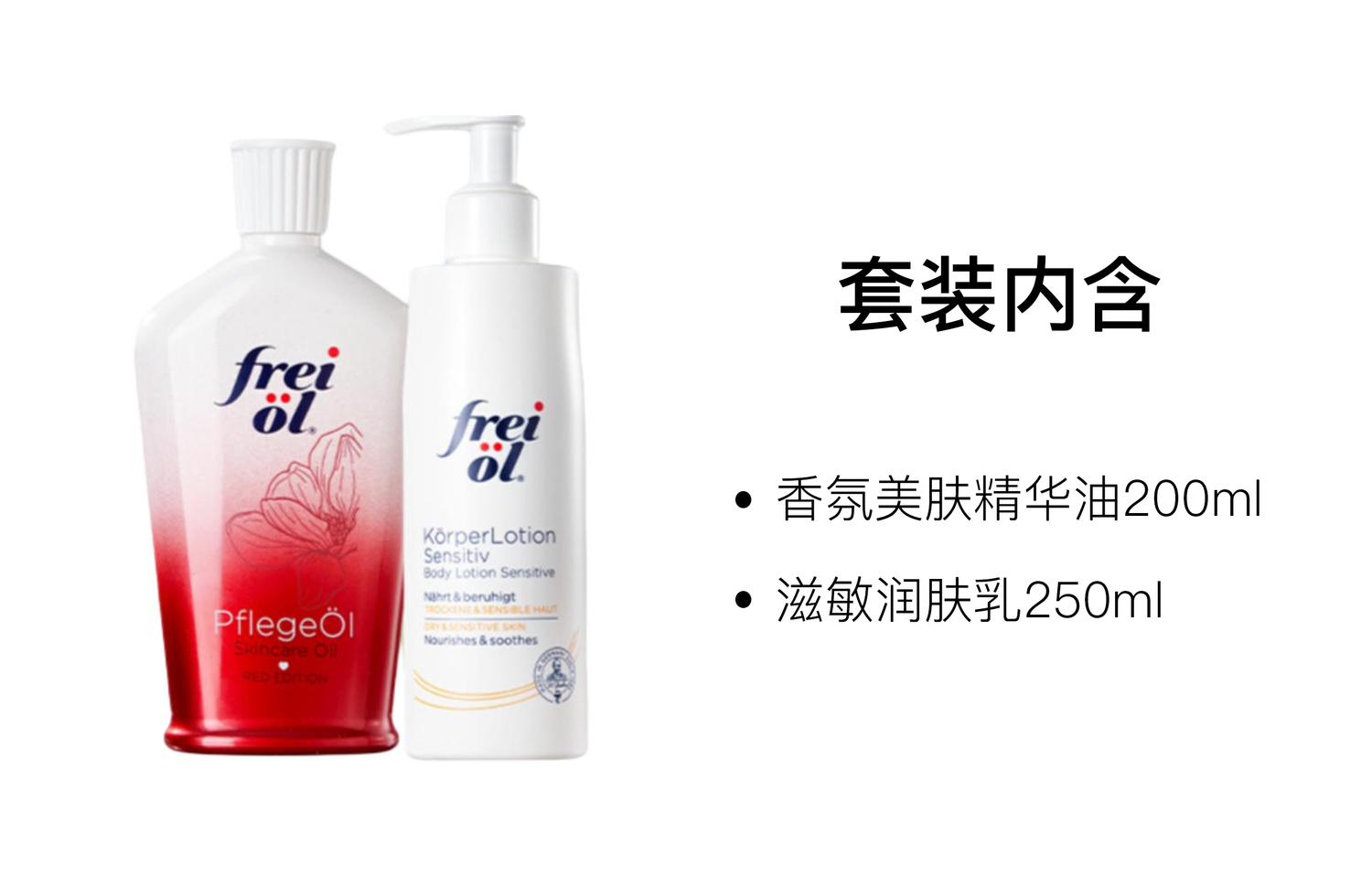 

Массажное антивозрастное эфирное масло лосьон для тела набор для ухода ароматический эффект 125мл+250мл Freiol