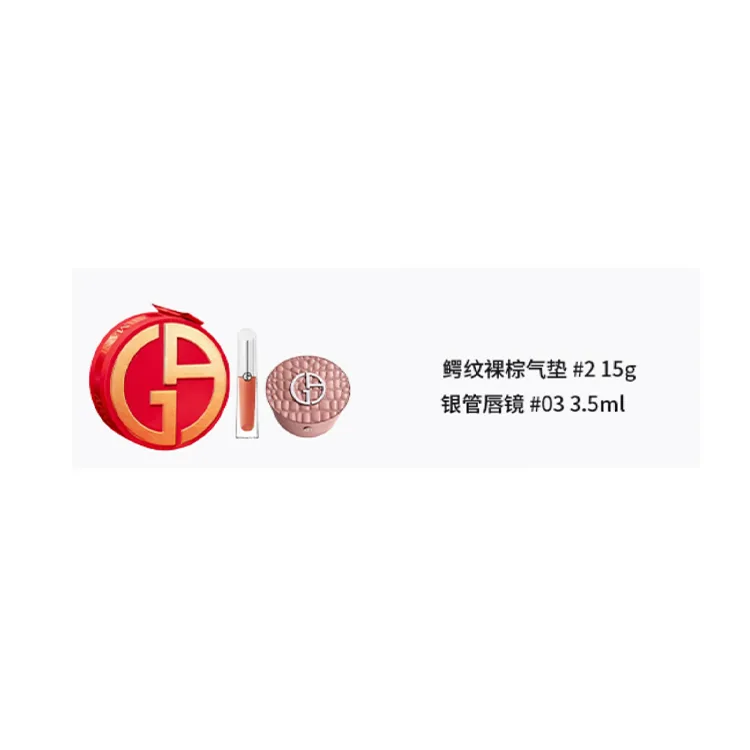 GIORGIO ARMANI ARMANI Christmas Limited Crocodile Pattern Nude Brown Air Cushion Makeup Sets Easy to Blend Natural 15g+3.5ml, Crocodile Pattern Nude Brown Air Cushion #2+Silver Tube Lip Mirror #03 — фото 2