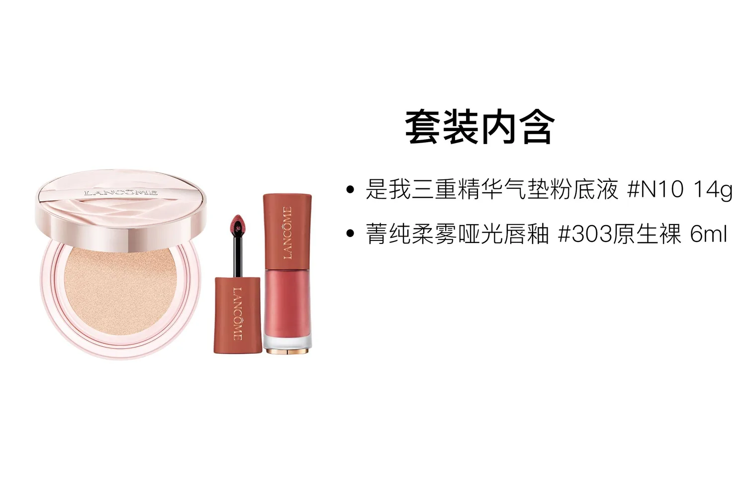 LANCOME It's My Dewy Air Cushion Liquid Lipstick, набор для макияжа с коррекцией тона кожи, 14г+6мл, Two-Piece Set: Air Cushion #N10+Liquid Lipstick #305 Vitality Nude — фото 3