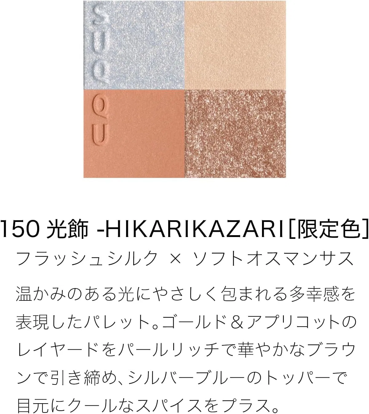 Набор для макияжа SUQQU Signature Color Eyes 150 Illuminator и Dewey Liquid Blush 104 Momogumo, мультиколор — фото 2