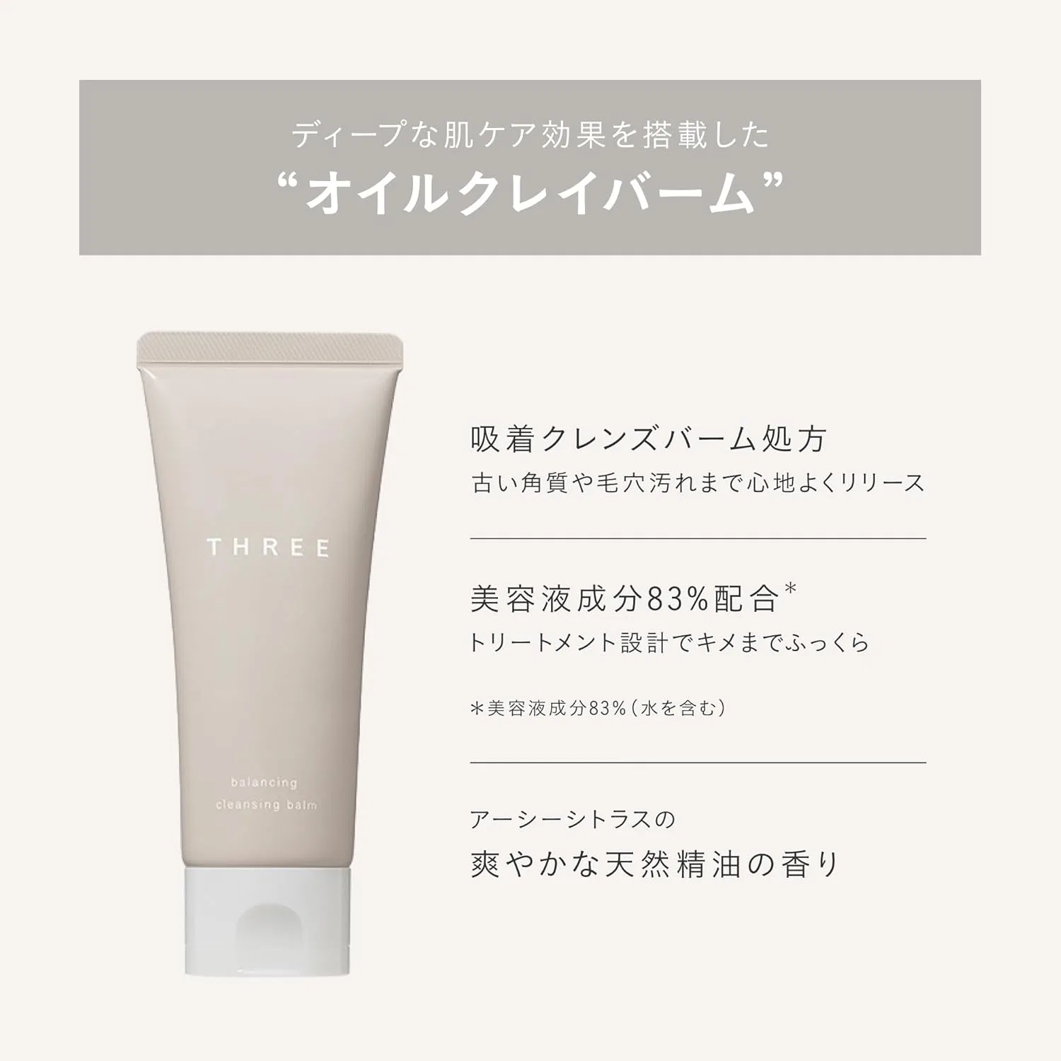 Средство для снятия макияжа Name Three — Бальзам для снятия макияжа Balancing Cleansing Balm, 90 г — фото 3