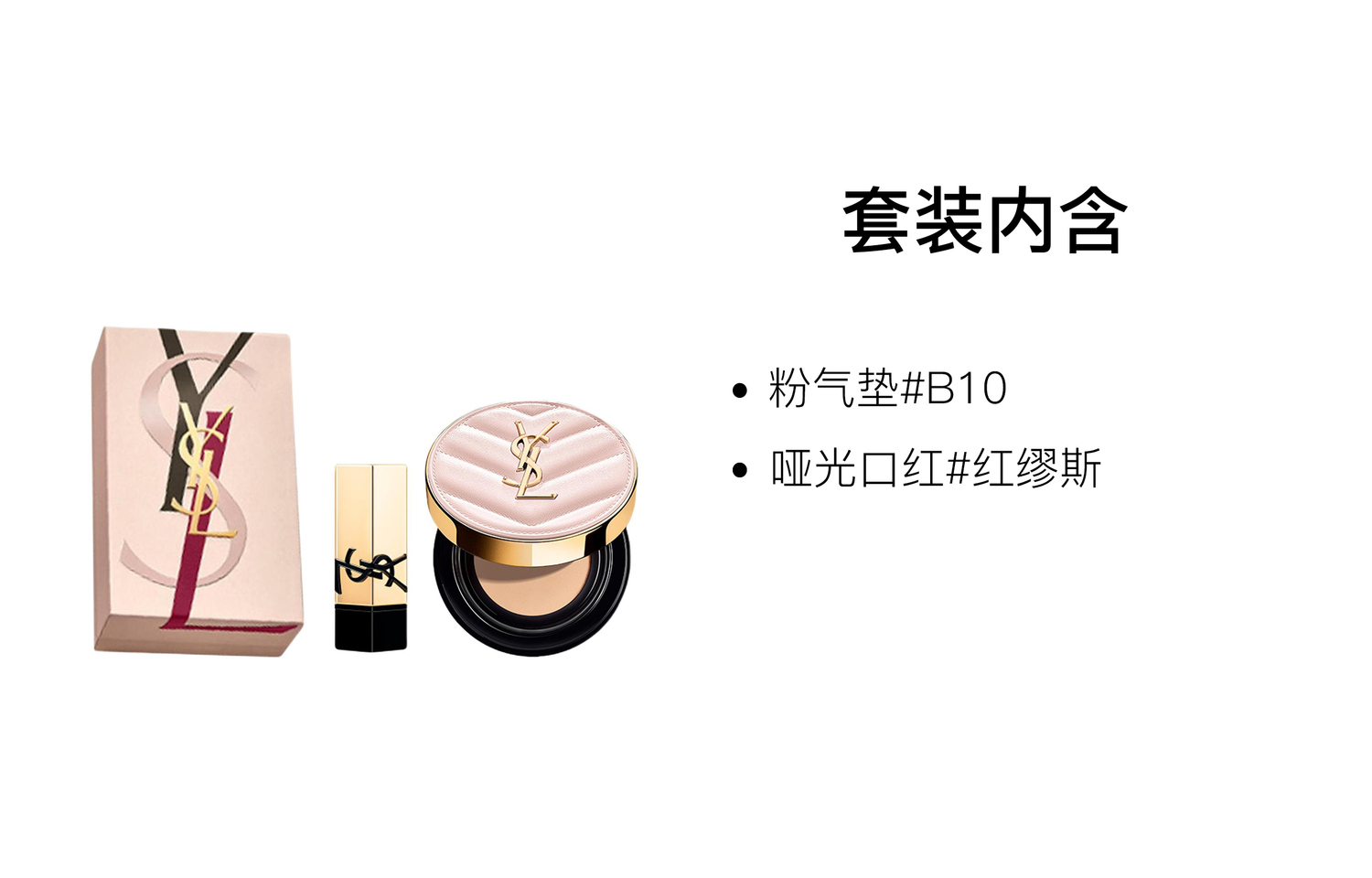 SAINT LAURENT Mingcai pink glow светящаяся подушечка жидкий тональный крем, квадратный тюбик чистая помада наборы макияжа натуральный прозрачный — фото 3