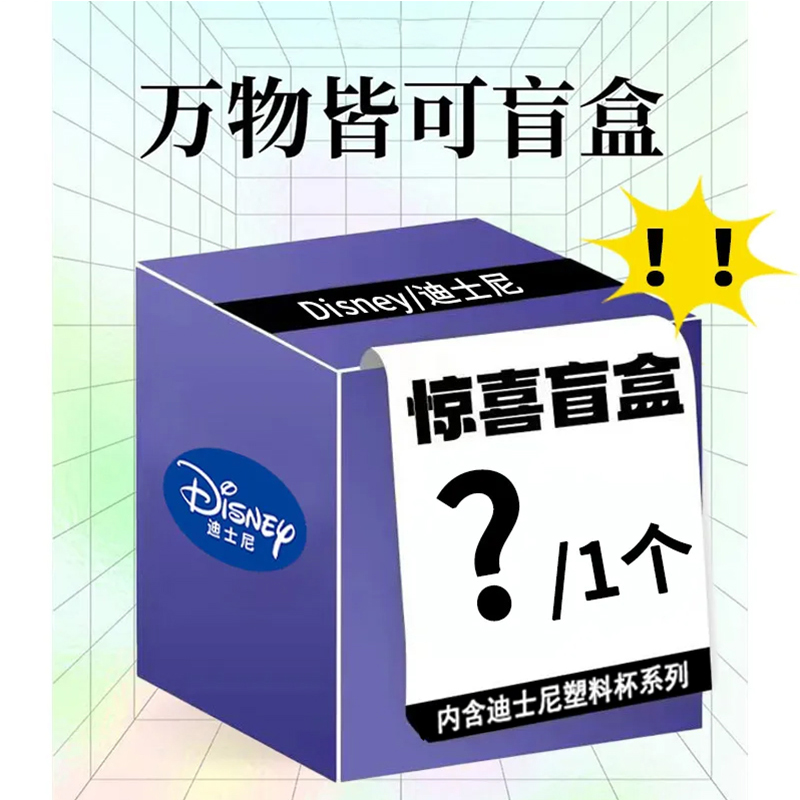 Пластиковые стаканы Toy Story 350 мл/900 мл Disney, Disney Plastic Cup Mystery Box[1 Pack] — фото 3