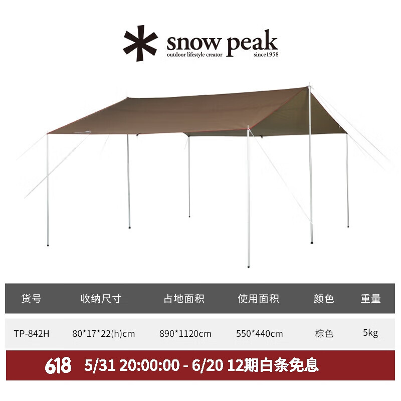 

Прямоугольный навес Snow PeakTP-842H HD L (без столбов и гвоздей)